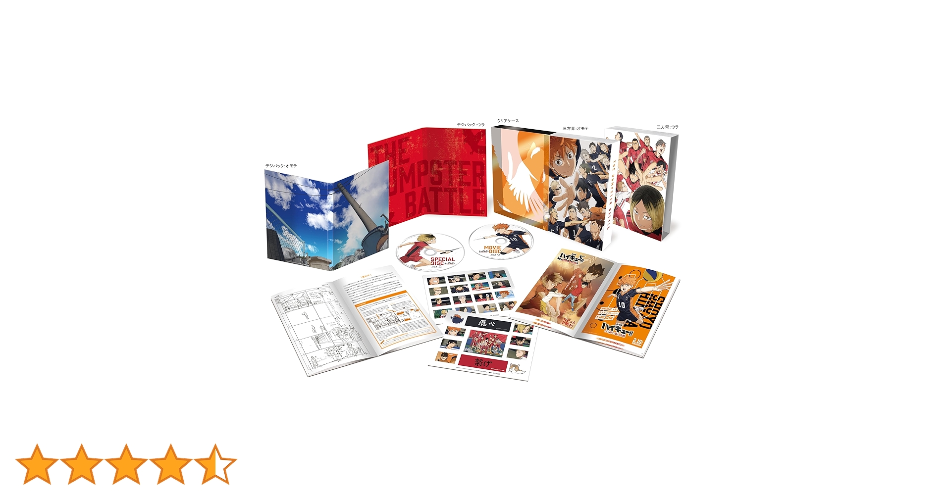 Amazon.co.jp: 『劇場版ハイキュー!! ゴミ捨て場の決戦』 豪華版